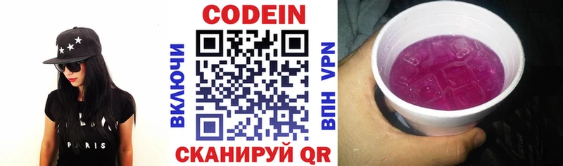 Codein Purple Drank  Купить где  Электрогорск 